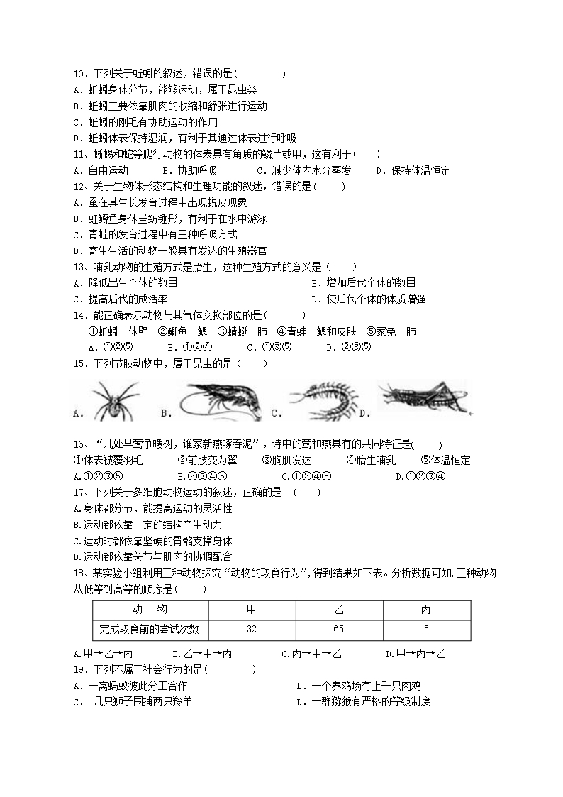 2019年八年级第一学期生物期末试题及答案Word模板_02