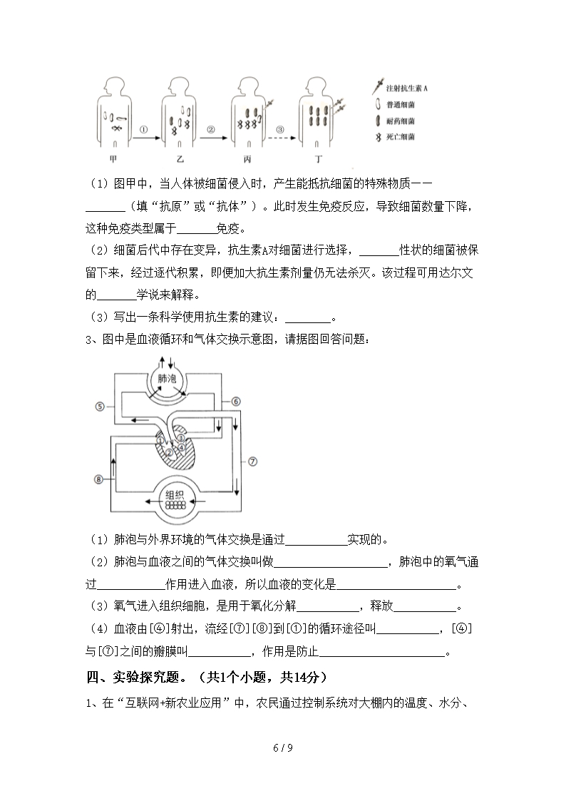 鲁教版九年级生物下册期末考试题及答案【完美版】Word模板_06