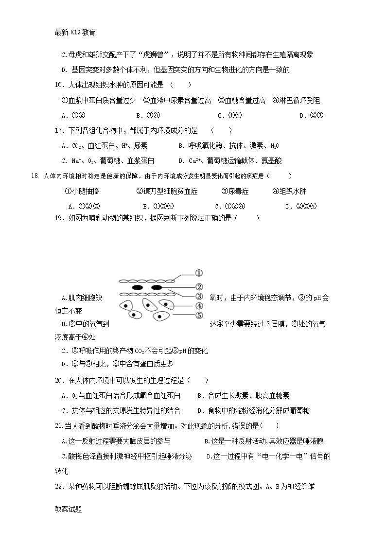 【配套K12】安徽省金寨第一中学2018—2019学年高二生物上学期第一次月考试题Word模板_03