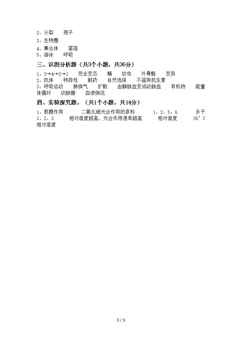 鲁教版九年级生物下册期末考试题及答案【完美版】Word模板_09