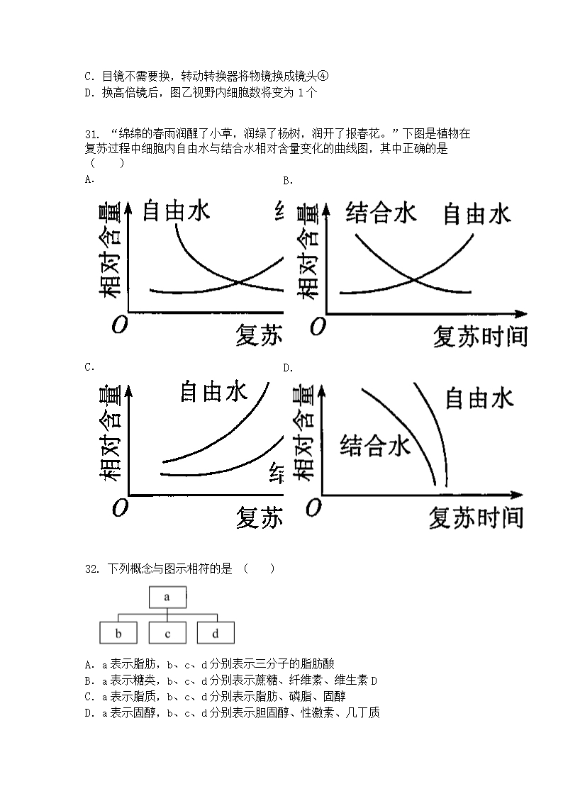 福建省福州市平潭翰英中学2021-2022学年高一上学期第一次月考生物试题Word模板_06