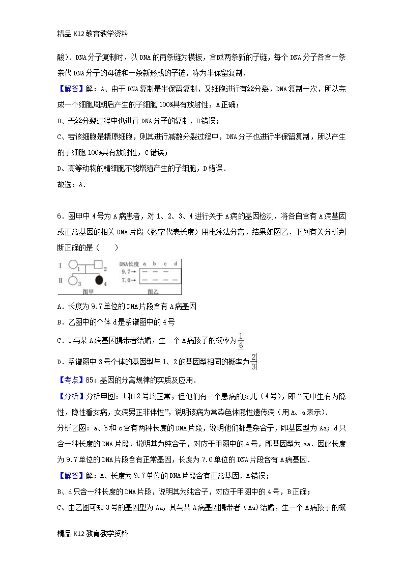 【配套K12】[学习]江西省吉安市新干二中2016-2017学年高二生物下学期第一次段考试题(3、4Word模板_17