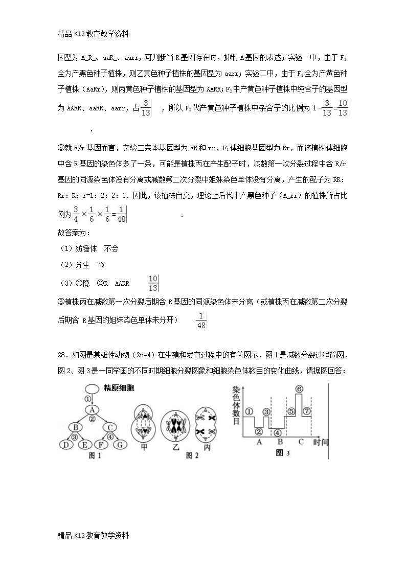 【配套K12】[学习]江西省吉安市新干二中2016-2017学年高二生物下学期第一次段考试题(3、4Word模板_35