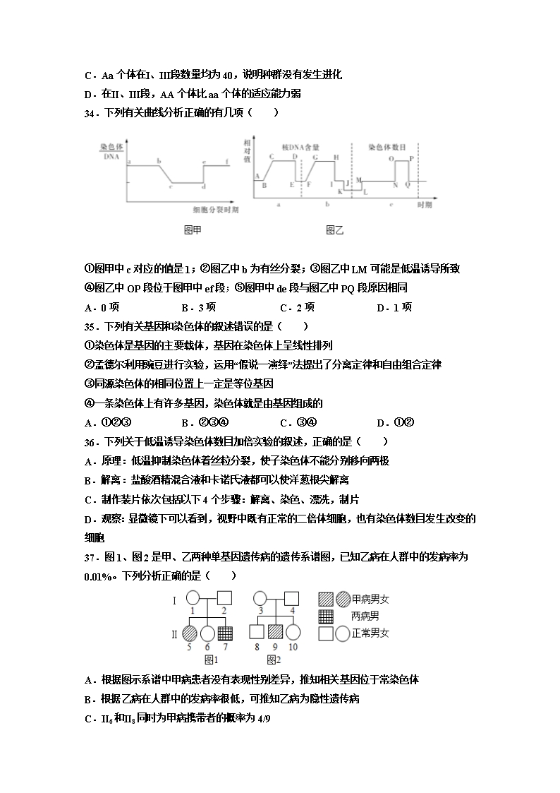 内蒙古鄂尔多斯市第一中学2021-2022学年高二上学期第一次月考生物(理)试题-Word版含答案Word模板_08