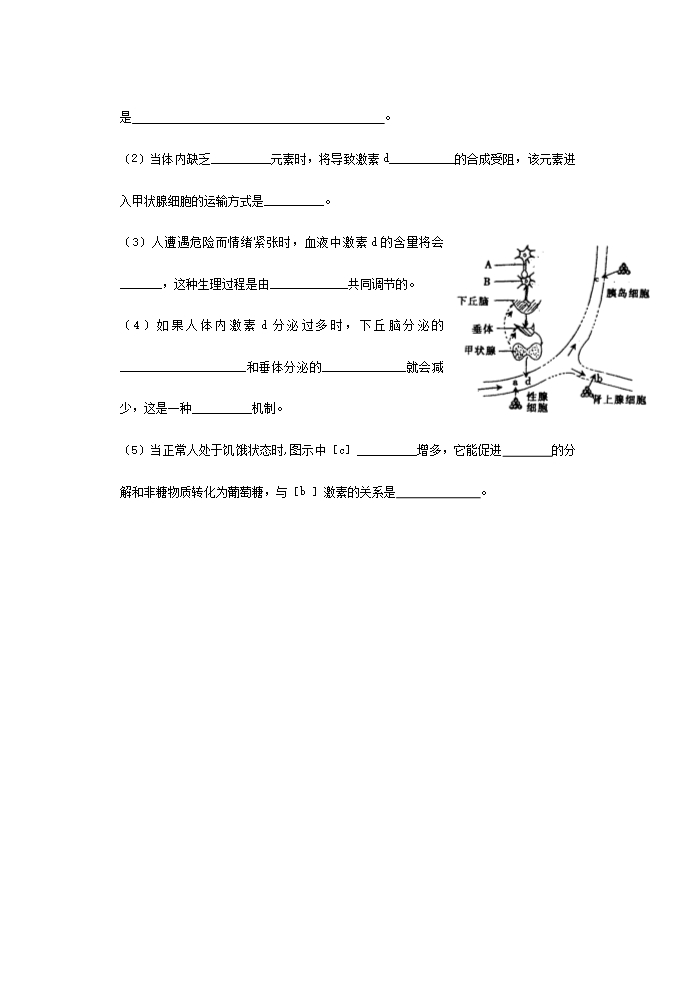 抓扮学校激素调节高二生物同步练习-Word模板_06