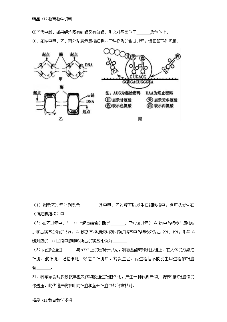 【配套K12】[学习]江西省吉安市新干二中2016-2017学年高二生物下学期第一次段考试题(3、4Word模板_11