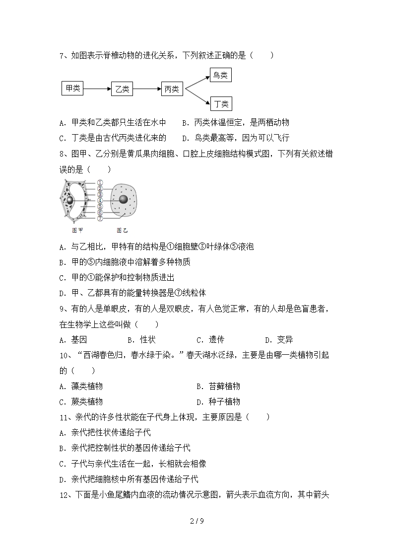 鲁教版九年级生物下册期末考试题及答案【完美版】Word模板_02