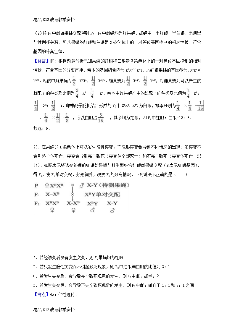 【配套K12】[学习]江西省吉安市新干二中2016-2017学年高二生物下学期第一次段考试题(3、4Word模板_29