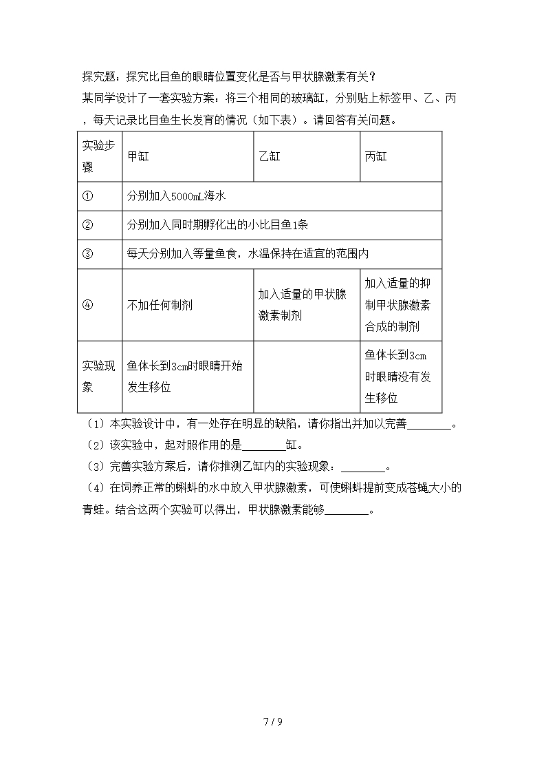 2021年冀教版九年级生物下册期中考试卷(精品)Word模板_07