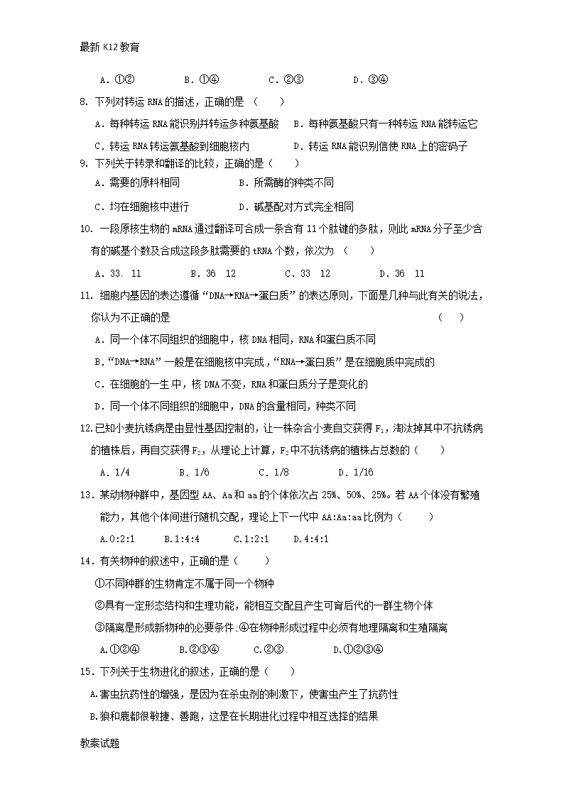【配套K12】安徽省金寨第一中学2018—2019学年高二生物上学期第一次月考试题Word模板_02