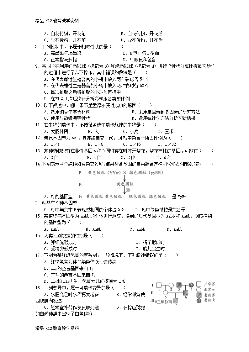 【配套K12】[学习]江苏省扬州市高邮中学2017-2018学年高一生物下学期期末考试试题Word模板_02