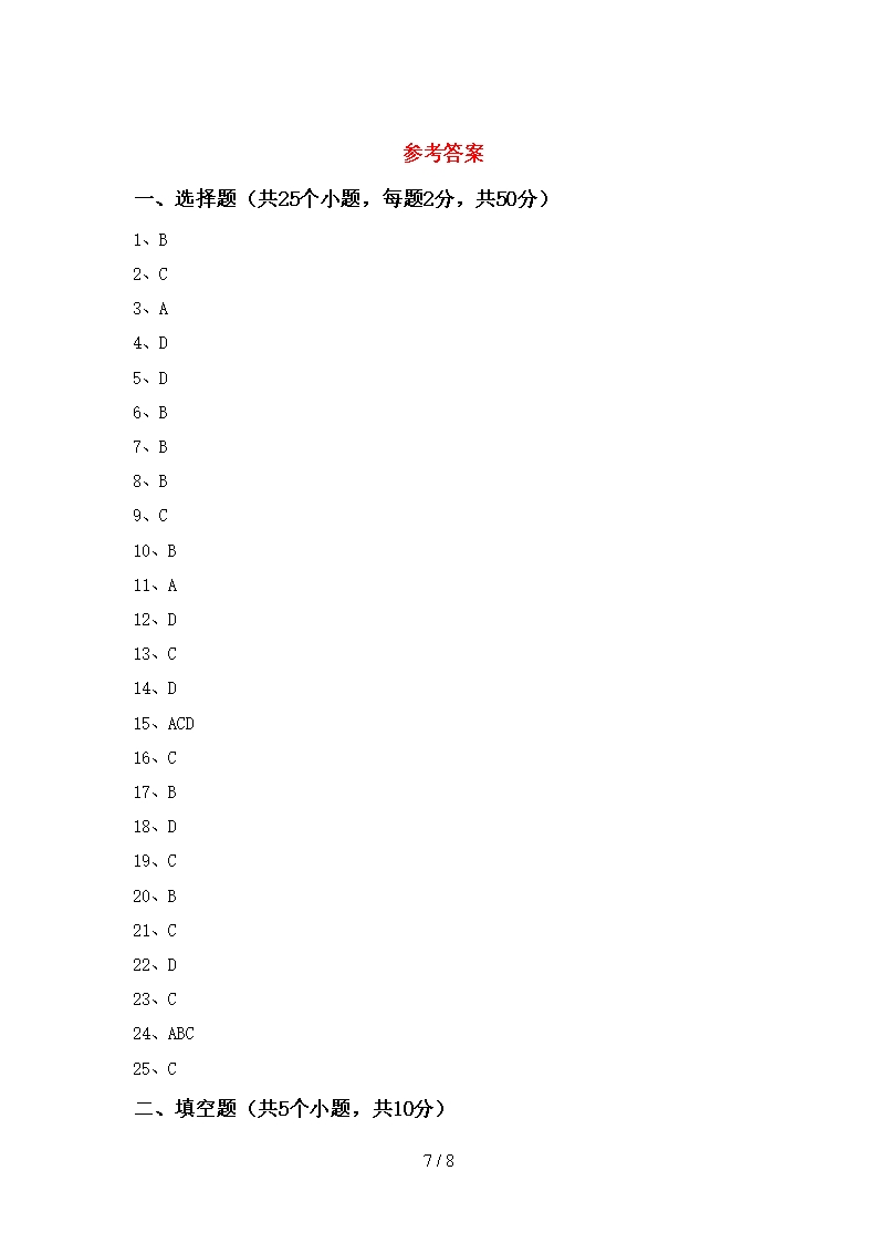 2021新人教版九年级下册《生物》期末考试卷()Word模板_07