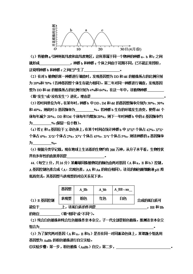 内蒙古鄂尔多斯市第一中学2021-2022学年高二上学期第一次月考生物(理)试题-Word版含答案Word模板_11