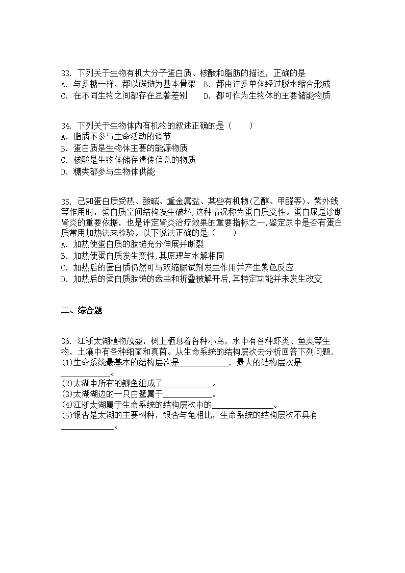 福建省福州市平潭翰英中学2021-2022学年高一上学期第一次月考生物试题Word模板_07