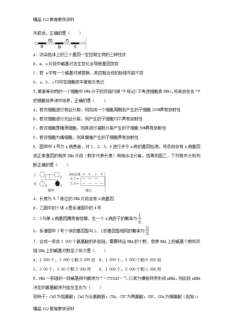 【配套K12】[学习]江西省吉安市新干二中2016-2017学年高二生物下学期第一次段考试题(3、4Word模板_02