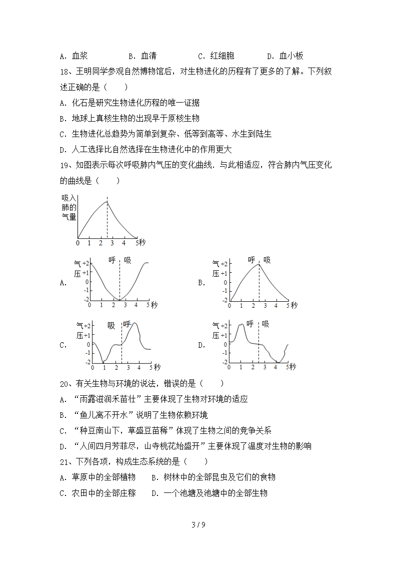 苏教版九年级《生物》下册期末测试卷及答案【完整版】Word模板_03