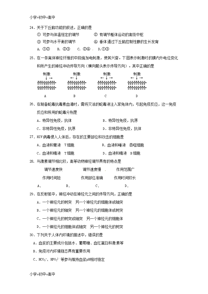 教育最新K12福建省长乐高级中学2018-2019学年高二生物上学期第一次月考试题-文Word模板_04