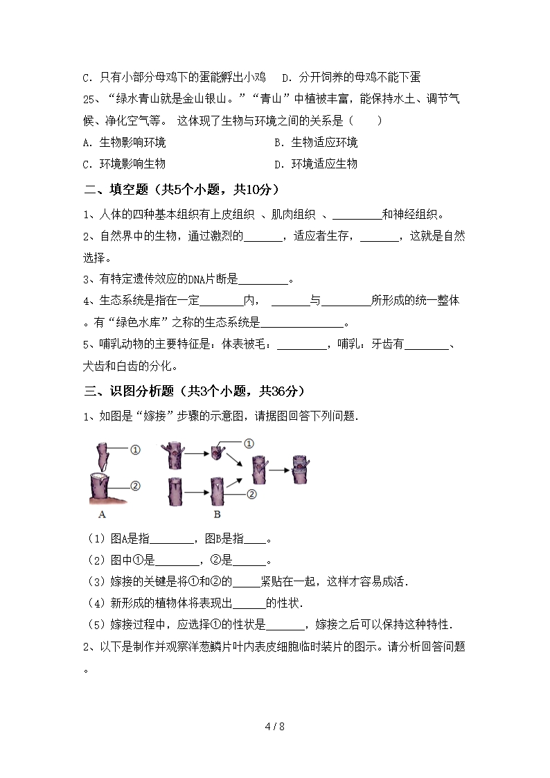 九年级生物下册期中试卷(汇总)Word模板_04