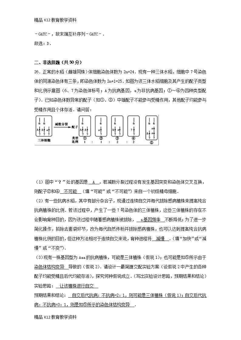 【配套K12】[学习]江西省吉安市新干二中2016-2017学年高二生物下学期第一次段考试题(3、4Word模板_32