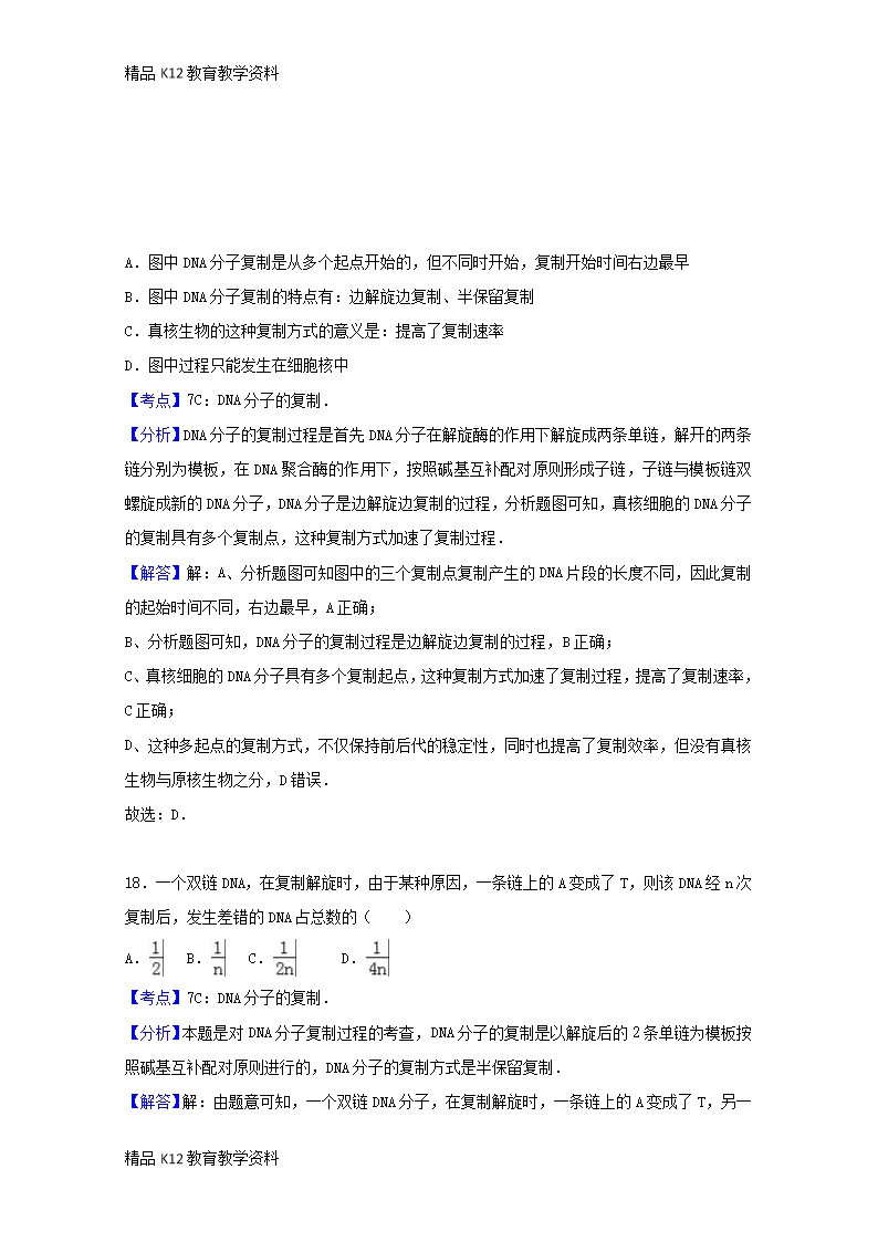 【配套K12】[学习]江西省吉安市新干二中2016-2017学年高二生物下学期第一次段考试题(3、4Word模板_25