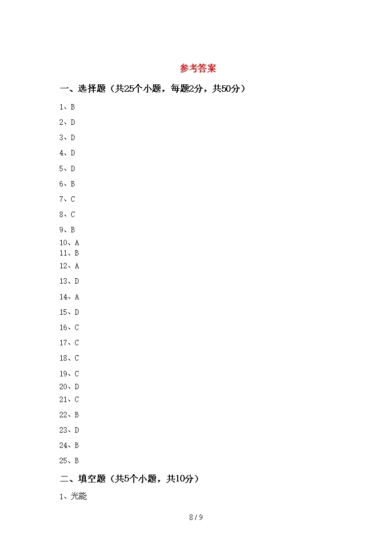 鲁教版九年级生物下册期末考试题及答案【完美版】Word模板_08