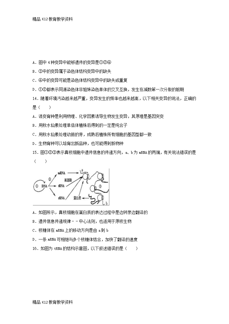 【配套K12】[学习]江西省吉安市新干二中2016-2017学年高二生物下学期第一次段考试题(3、4Word模板_04