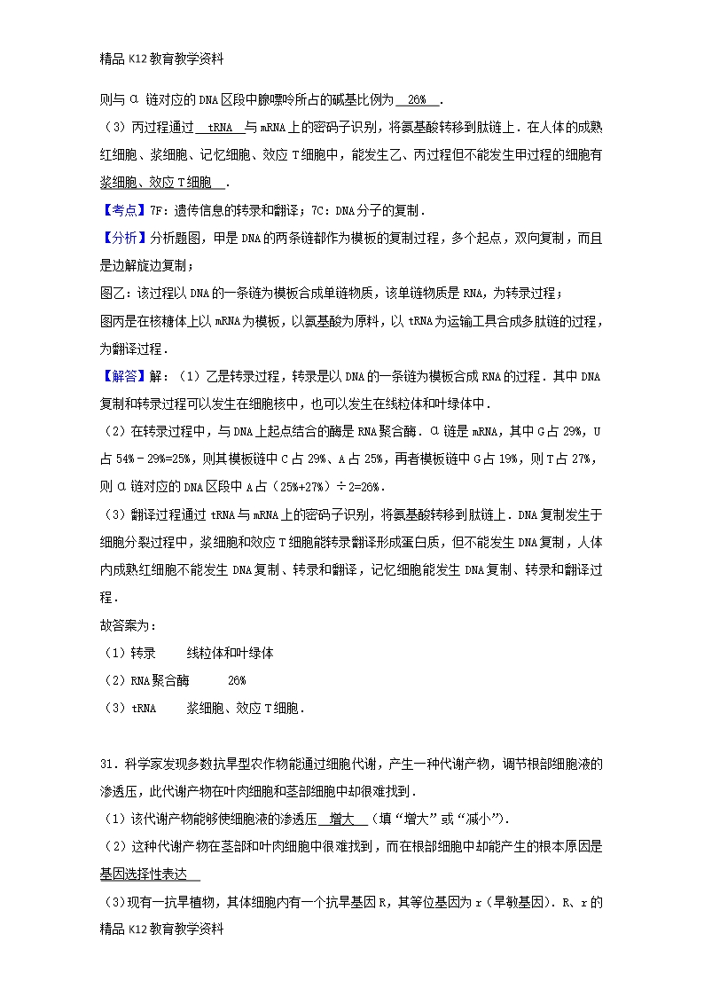【配套K12】[学习]江西省吉安市新干二中2016-2017学年高二生物下学期第一次段考试题(3、4Word模板_40