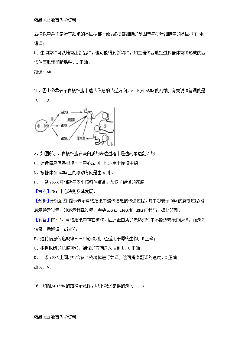 【配套K12】[学习]江西省吉安市新干二中2016-2017学年高二生物下学期第一次段考试题(3、4Word模板_23