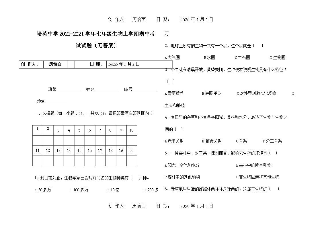 七年级生物上学期期中考试试题-1-1-1Word模板