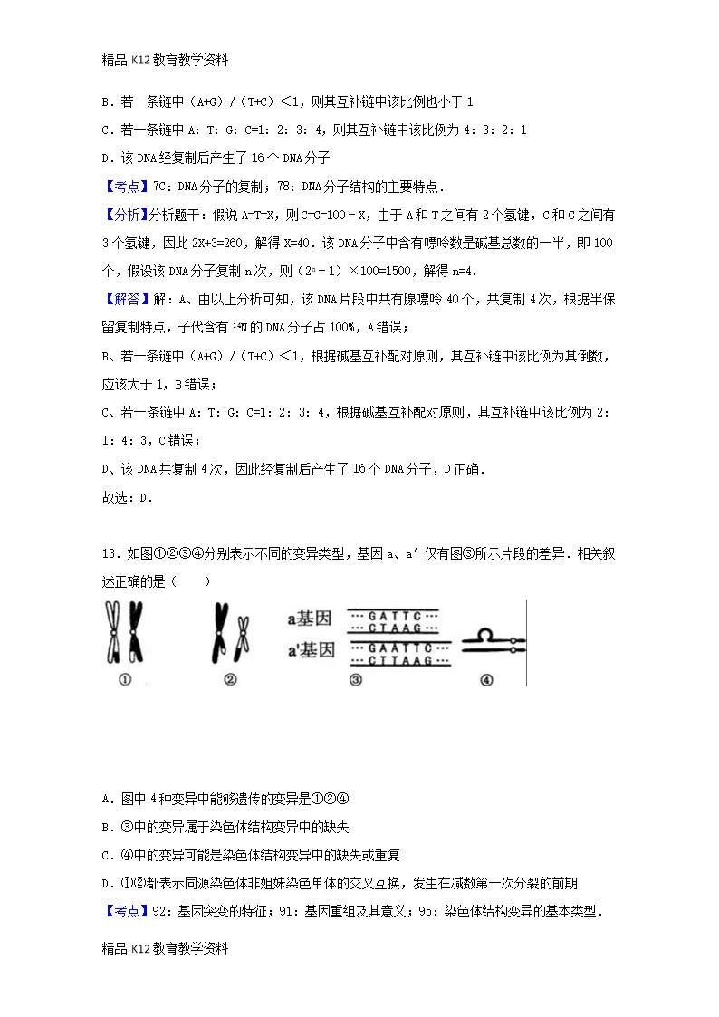 【配套K12】[学习]江西省吉安市新干二中2016-2017学年高二生物下学期第一次段考试题(3、4Word模板_21