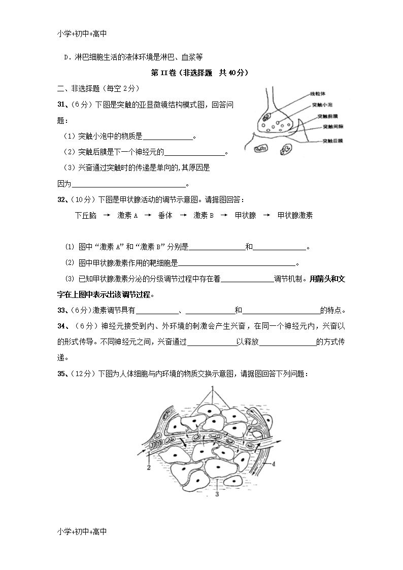 教育最新K12福建省长乐高级中学2018-2019学年高二生物上学期第一次月考试题-文Word模板_05