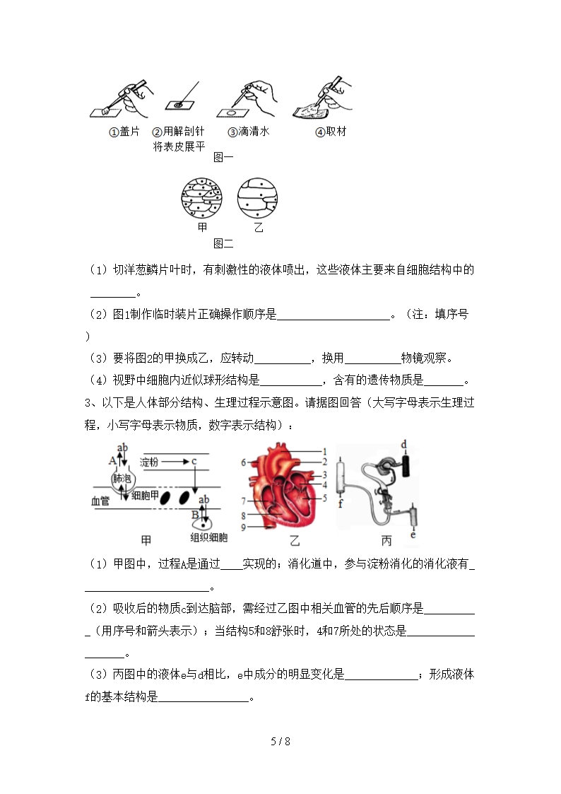 九年级生物下册期中试卷(汇总)Word模板_05