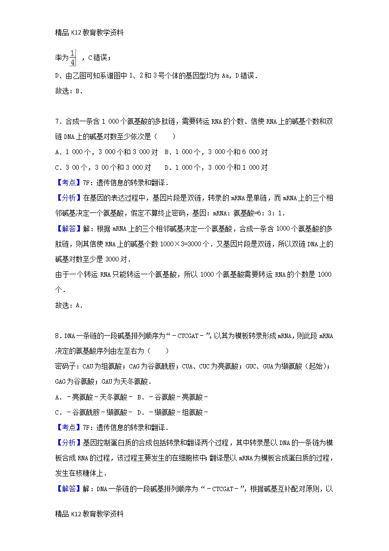 【配套K12】[学习]江西省吉安市新干二中2016-2017学年高二生物下学期第一次段考试题(3、4Word模板_18
