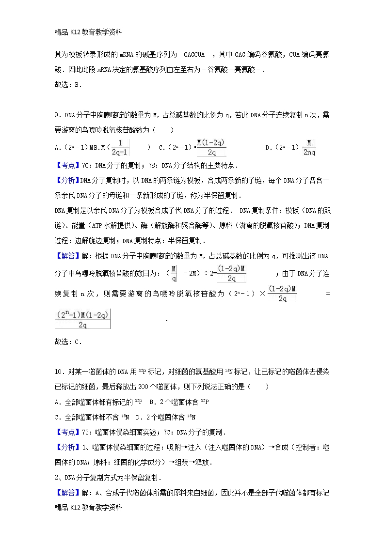 【配套K12】[学习]江西省吉安市新干二中2016-2017学年高二生物下学期第一次段考试题(3、4Word模板_19