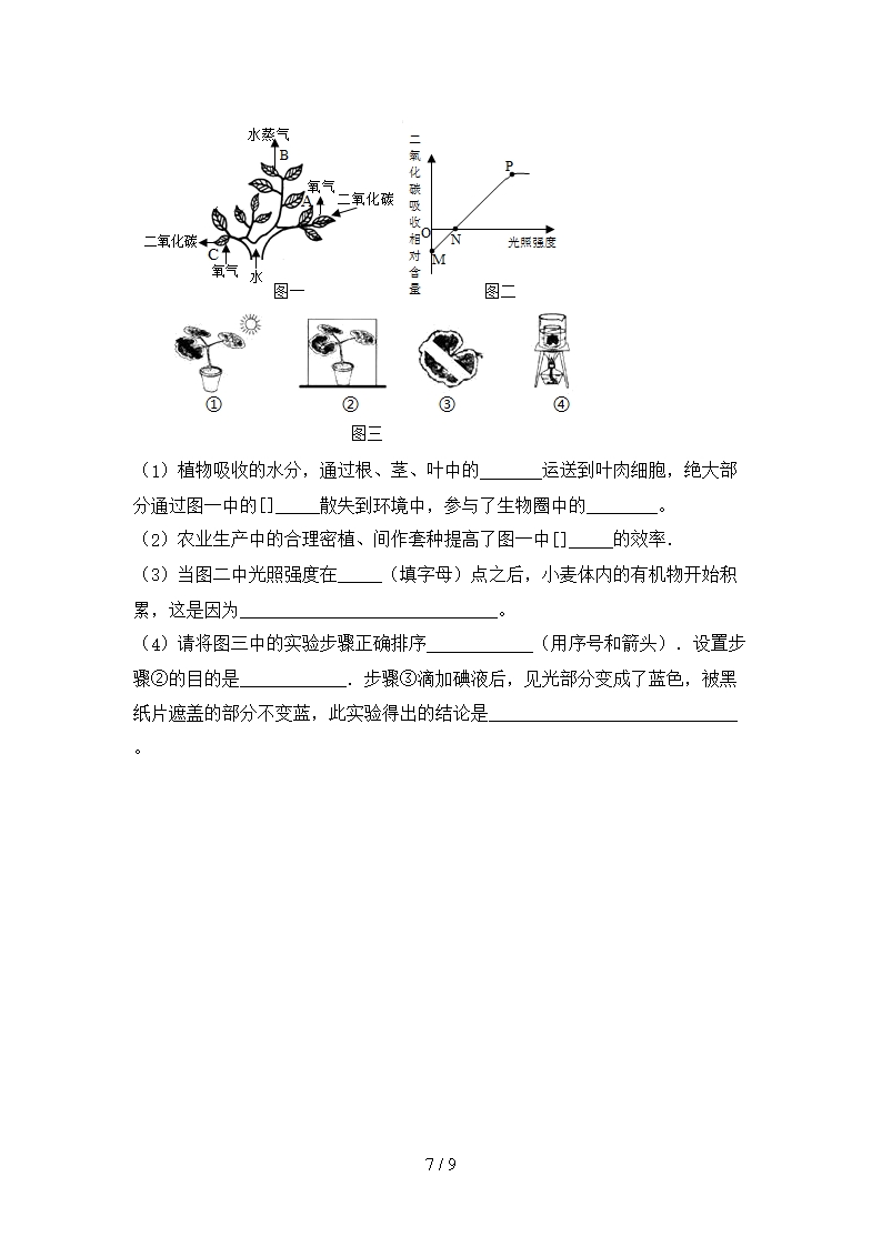 苏教版九年级《生物》下册期末测试卷及答案【完整版】Word模板_07