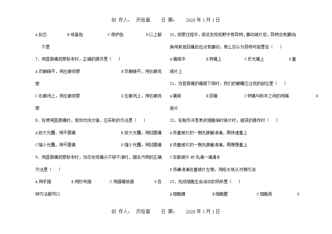 七年级生物上学期期中考试试题-1-1-1Word模板_02