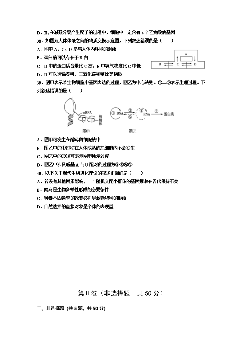 内蒙古鄂尔多斯市第一中学2021-2022学年高二上学期第一次月考生物(理)试题-Word版含答案Word模板_09