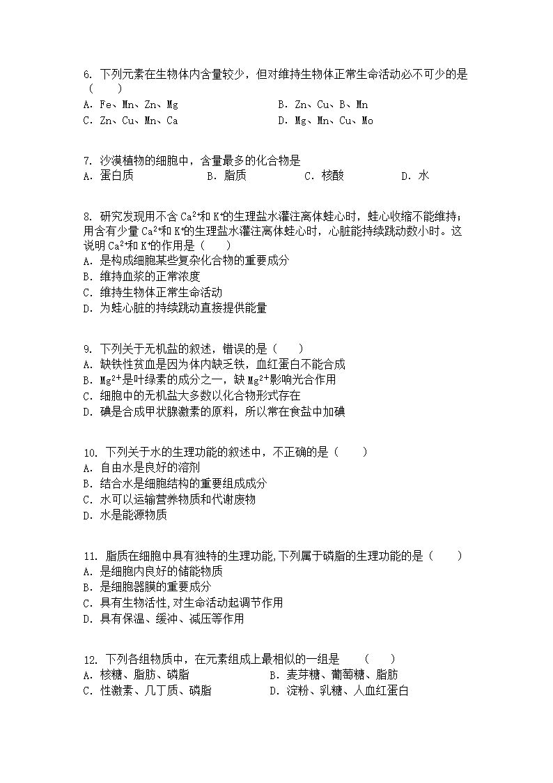 福建省福州市平潭翰英中学2021-2022学年高一上学期第一次月考生物试题Word模板_02