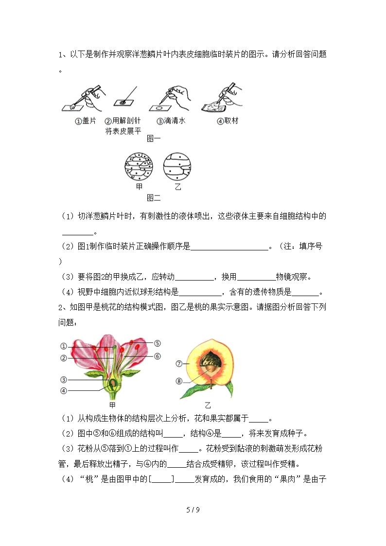 济南版九年级生物(下册)期末试卷及参考答案Word模板_05