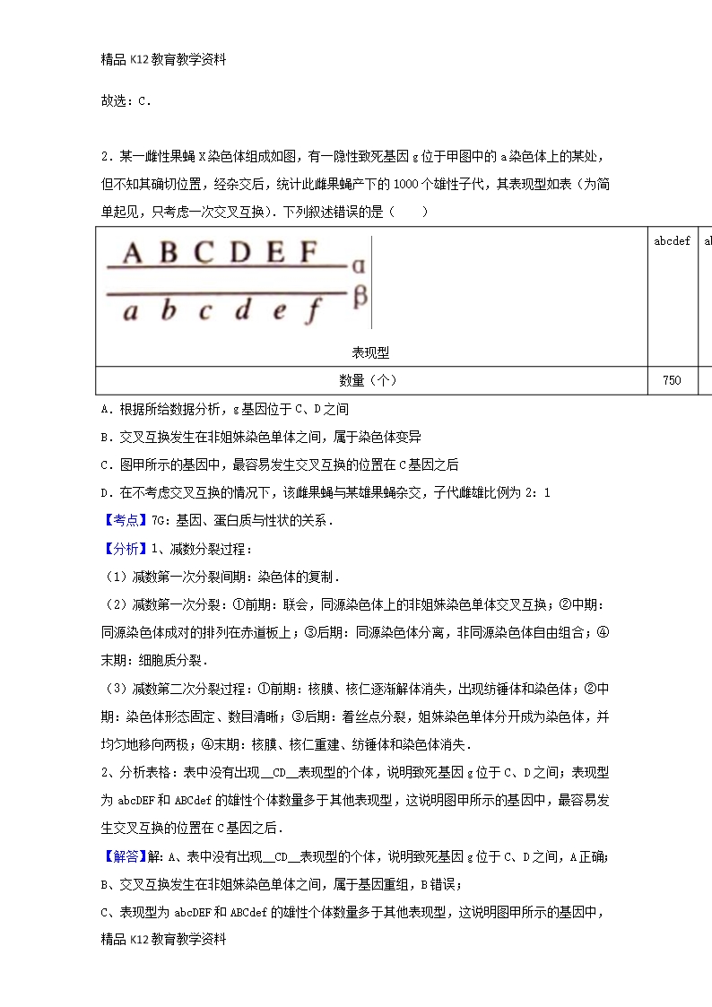 【配套K12】[学习]江西省吉安市新干二中2016-2017学年高二生物下学期第一次段考试题(3、4Word模板_14