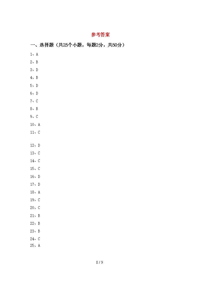 济南版九年级生物(下册)期末试卷及参考答案Word模板_08