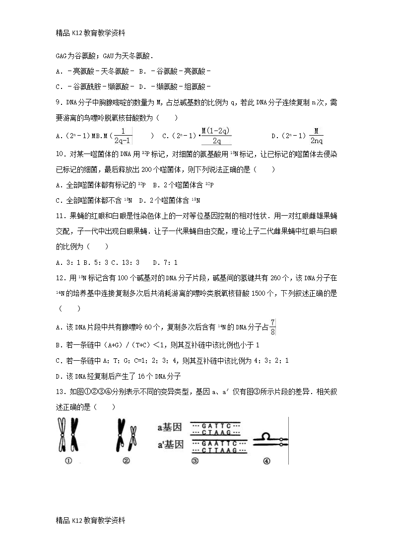 【配套K12】[学习]江西省吉安市新干二中2016-2017学年高二生物下学期第一次段考试题(3、4Word模板_03
