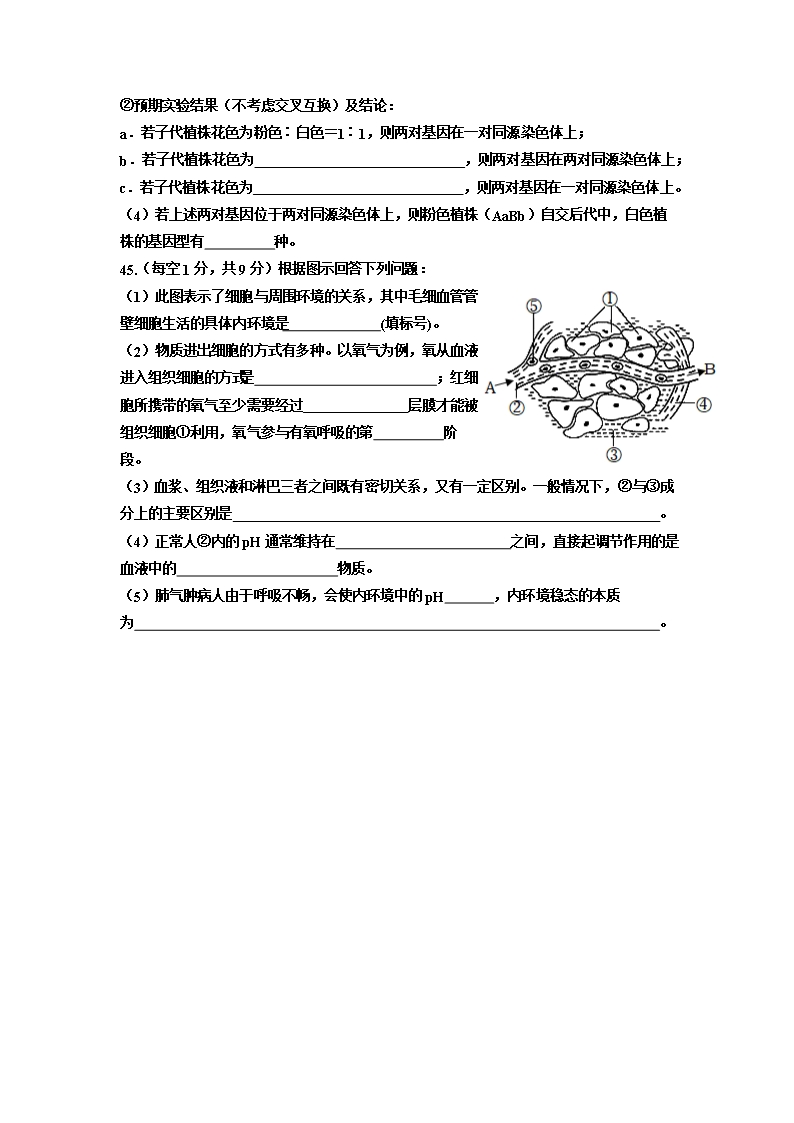 内蒙古鄂尔多斯市第一中学2021-2022学年高二上学期第一次月考生物(理)试题-Word版含答案Word模板_12