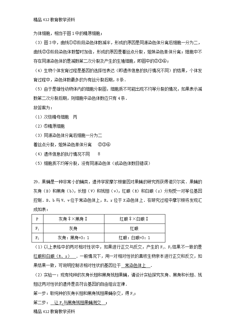【配套K12】[学习]江西省吉安市新干二中2016-2017学年高二生物下学期第一次段考试题(3、4Word模板_37