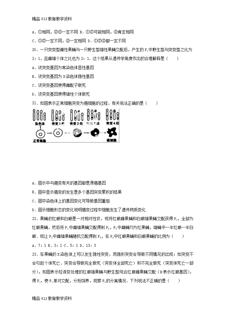 【配套K12】[学习]江西省吉安市新干二中2016-2017学年高二生物下学期第一次段考试题(3、4Word模板_06