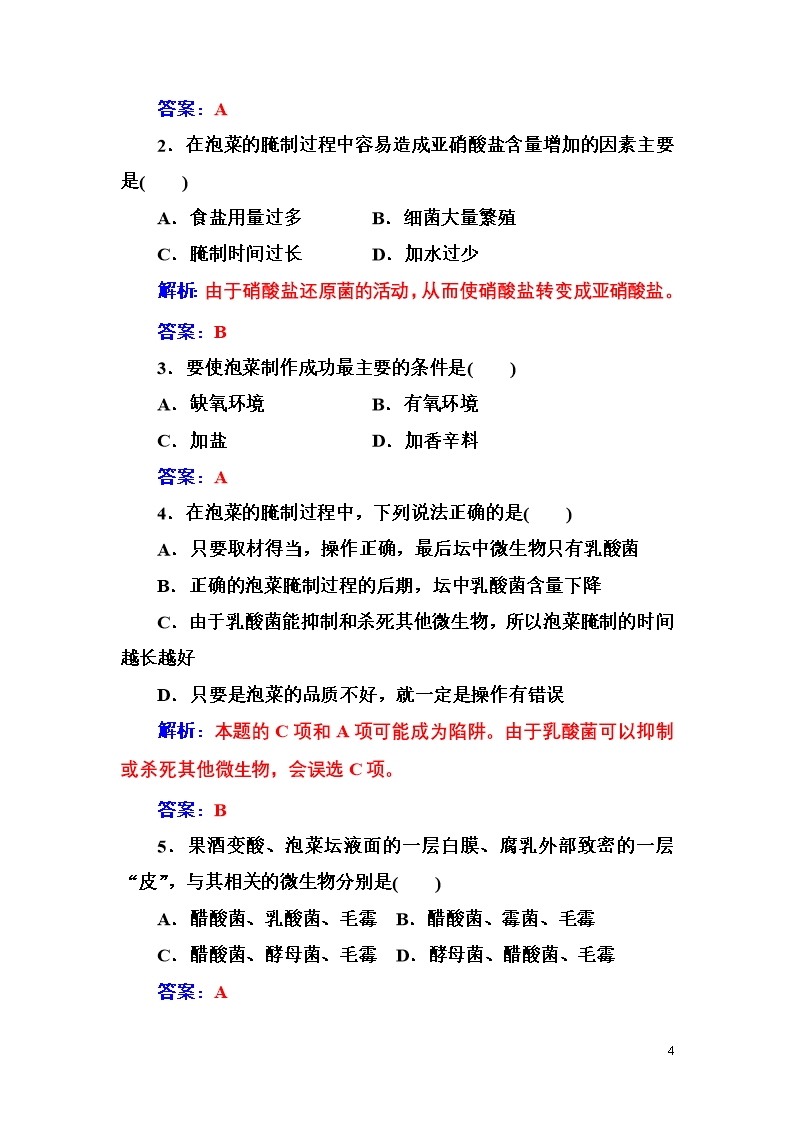 高二生物人教版选修1练习：专题1课题3制作泡菜并检测亚硝酸盐含量-Word版含解析Word模板_04