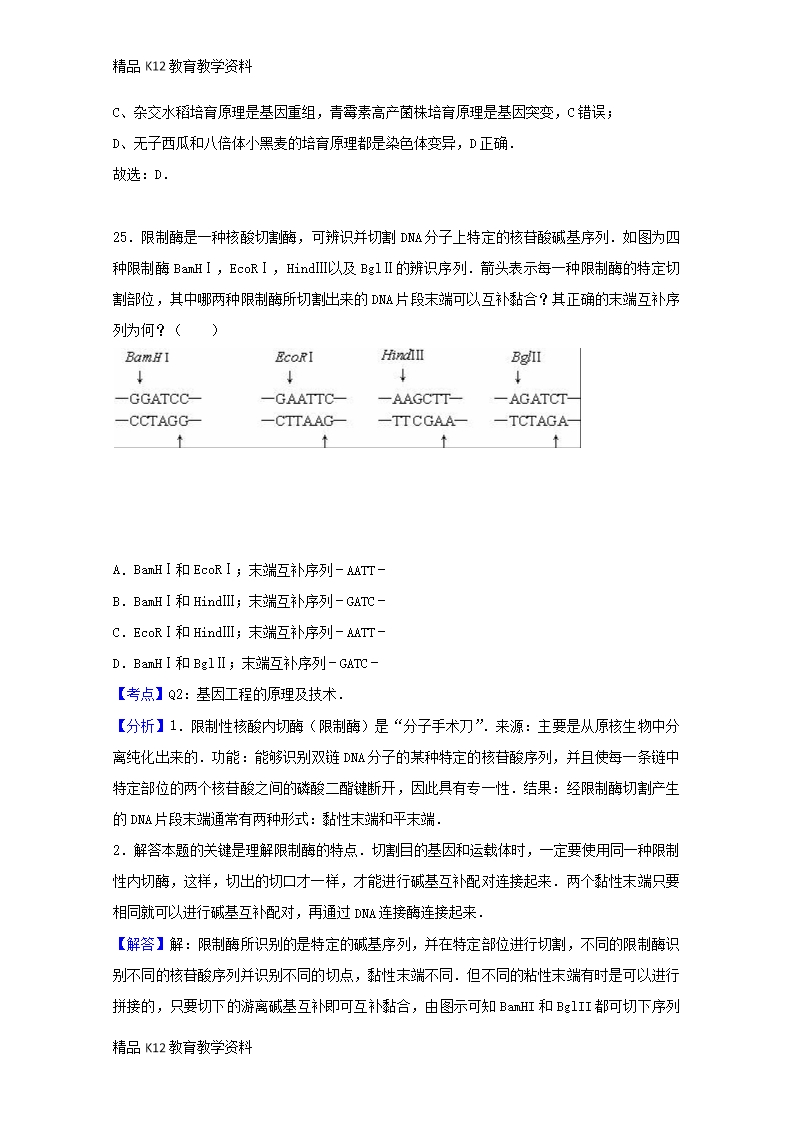 【配套K12】[学习]江西省吉安市新干二中2016-2017学年高二生物下学期第一次段考试题(3、4Word模板_31