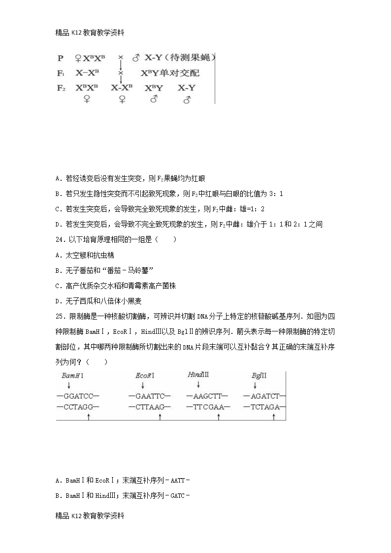 【配套K12】[学习]江西省吉安市新干二中2016-2017学年高二生物下学期第一次段考试题(3、4Word模板_07