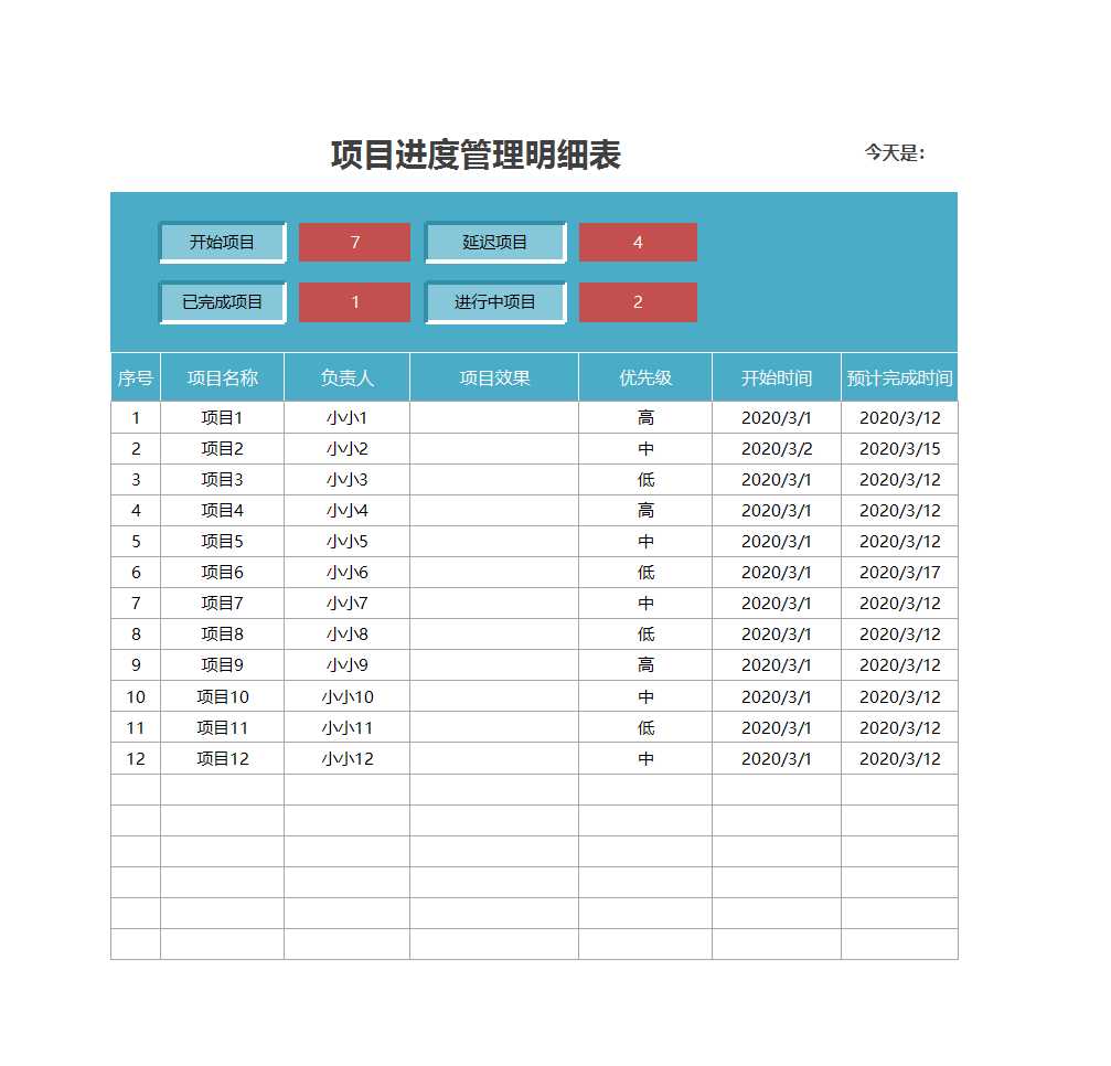 項目進度管理明細表Excel模板