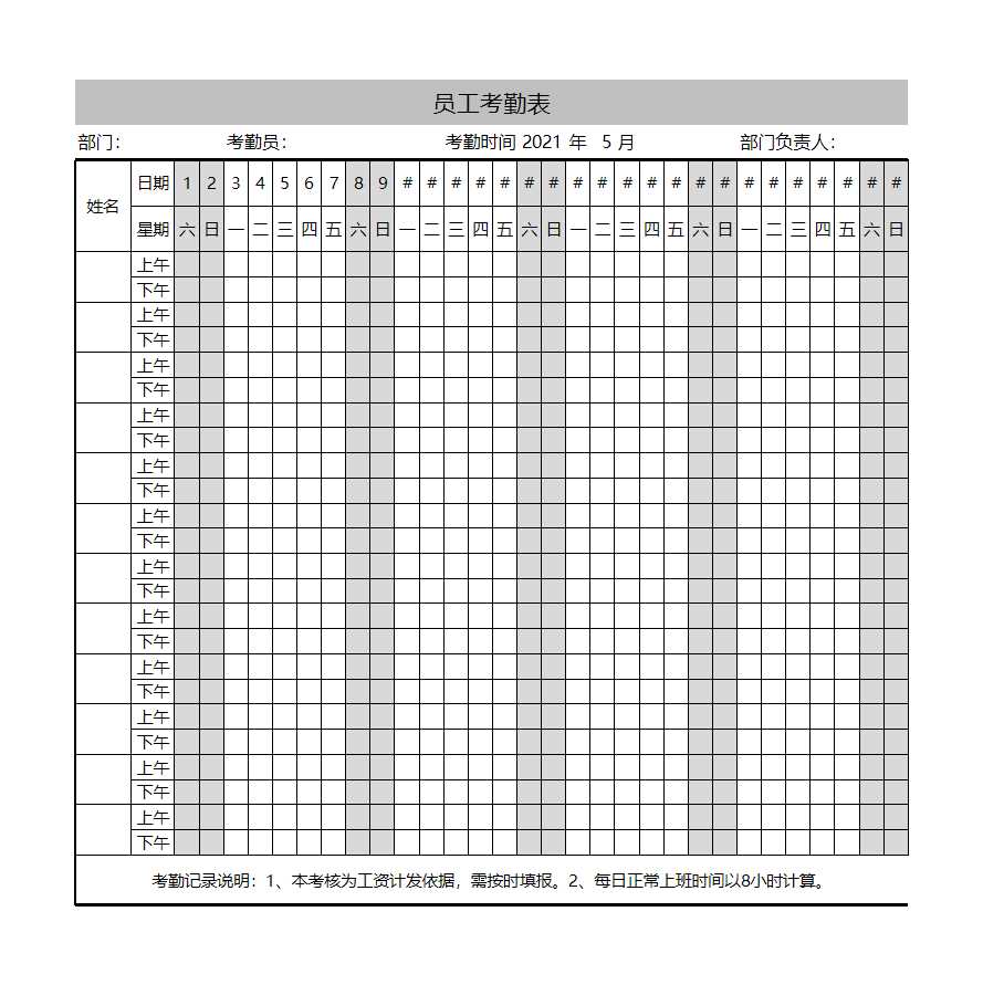 考勤表标准版Excel模板_05